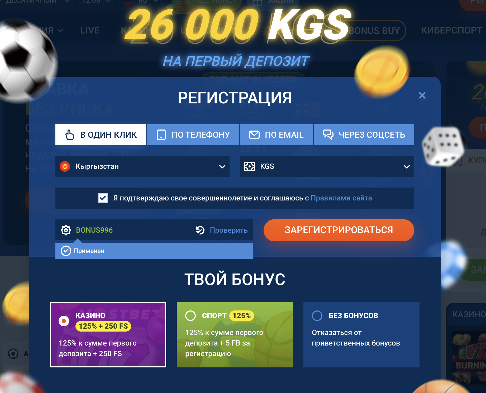 Пример регистрации на сайте Mostbet